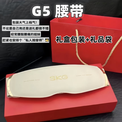 SKG腰部按摩仪G5礼盒版智能腰椎按摩热敷脉冲新款G7震动脉冲热敷