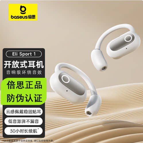 倍思Eli sport 1挂耳式蓝牙耳机开放式低延迟长续航新款跑步音乐