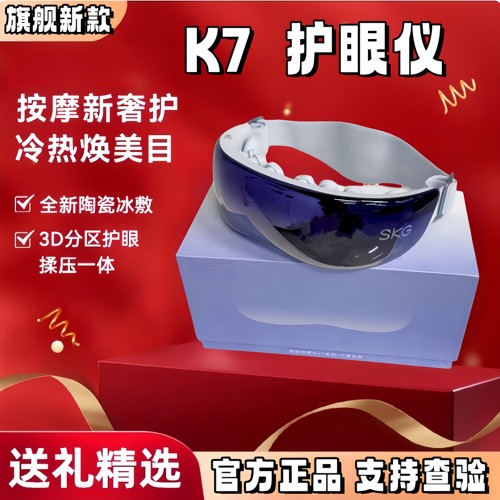护眼SKGk7多功能眼部按摩仪
