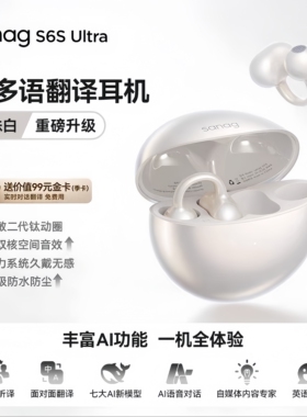 SANAG塞那S6S Ultra钛动圈耳夹式AI蓝牙耳机传导不入耳开放式运动