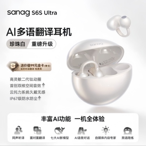 SANAG塞那S6S Ultra钛动圈耳夹式AI蓝牙耳机传导不入耳开放式运动
