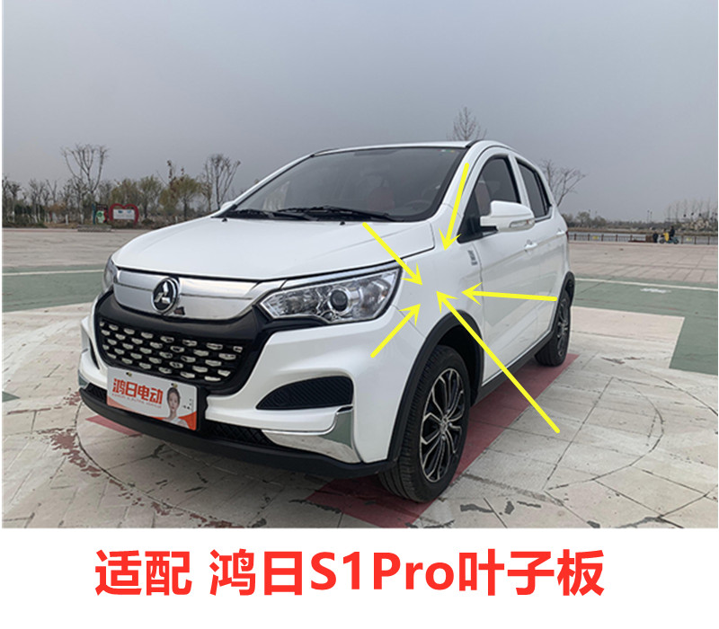 适配鸿日S1PRO翼子板叶子板左右侧板红日S10前翼子板钣金装饰件