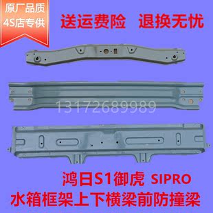 适配鸿日S1御虎S1Pro原厂防撞梁上下横梁龙门水箱框架盖锁架电车