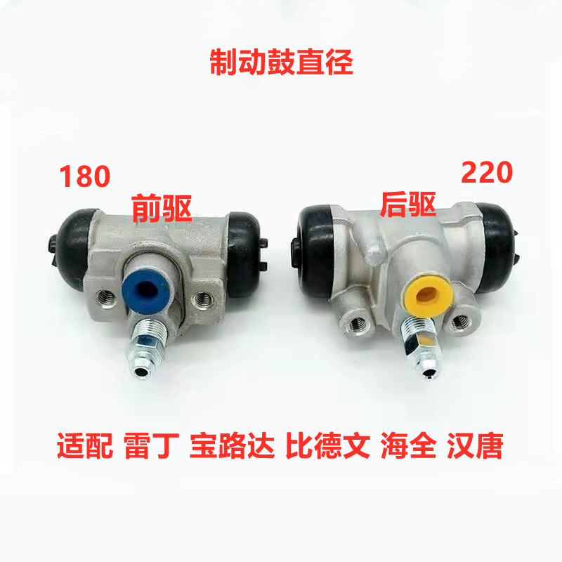 适配雷丁D50D70宝路达DS5DS7比德文M6M7后轮刹车分泵鼓刹制动泵