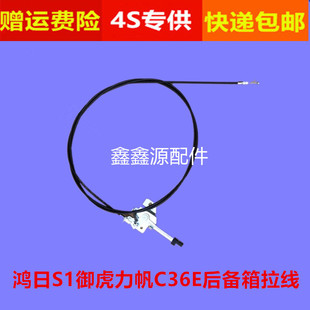 适配鸿日S1御虎Pro力帆C36E电动汽车配件后备箱拉线拉锁扳手原厂