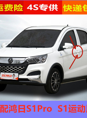 适配鸿日S1PRO外拉手带漆白色S1运动版外扶手外扣手原厂配件