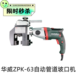 上海华威ZPK-63-114外卡式自动管道端口坡口机进口电机外夹式管子