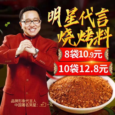 唛凤乐正宗东北淄博孜然粉烧烤调料腌制蘸料撒料腌料家用新疆商用