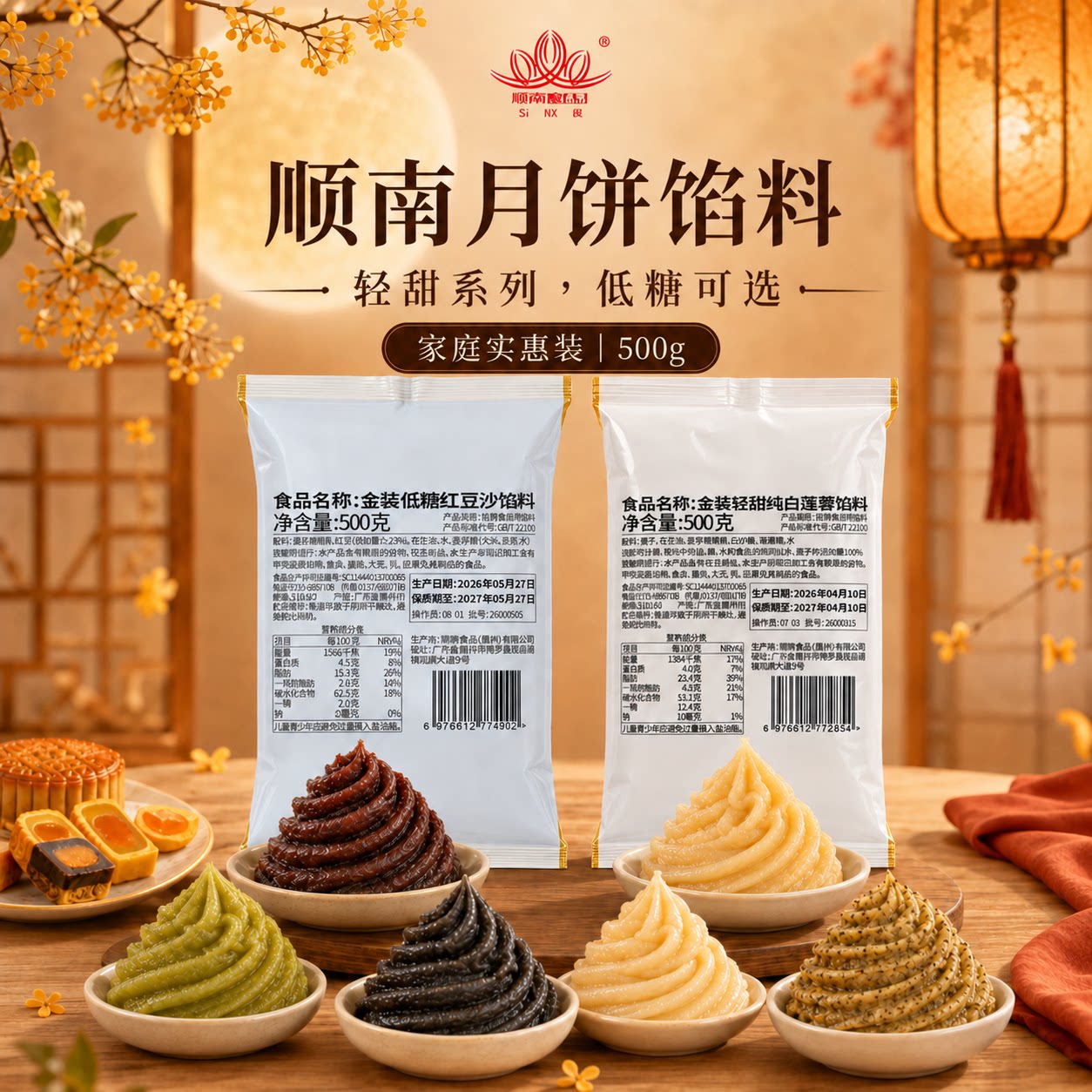 顺南金装低糖红豆沙白莲蓉黑芝麻月饼馅料家用广式月饼专用500g