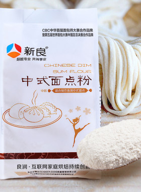 新良中式面点粉中筋面粉做广式月饼粉馒头包子原料专用粉家用材料