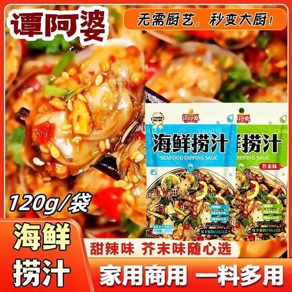 谭阿婆海鲜捞汁凉拌菜专用小海鲜调味料酱汁商用芥末熟腌海鲜捞汁