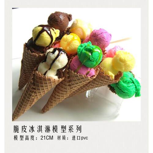 仿真圣代冰淇淋脆皮冰淇淋球模型冰激凌模型哈根达斯雪糕