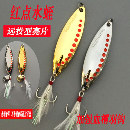 路亚饵红点水蛭远投亮片3克至30克四倍加强血槽钩淡海水鲅鱼鲈鱼