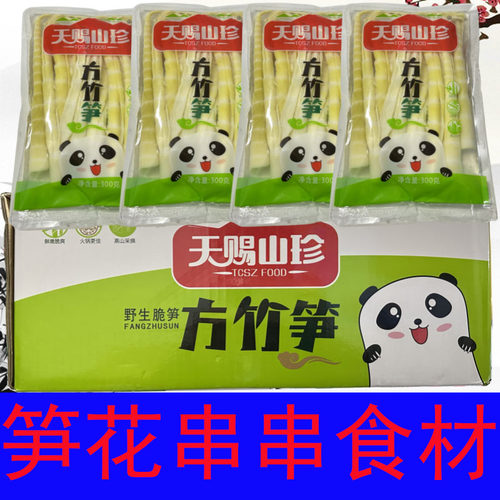 天赐山珍方竹笋火锅笋尖小竹笋