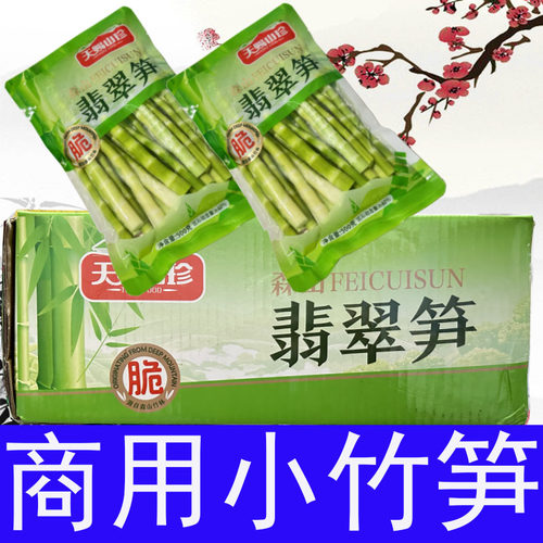 翡翠小竹笋火锅食材商用小笋新鲜嫩笋尖小竹笋尖天赐山珍绿笋青笋