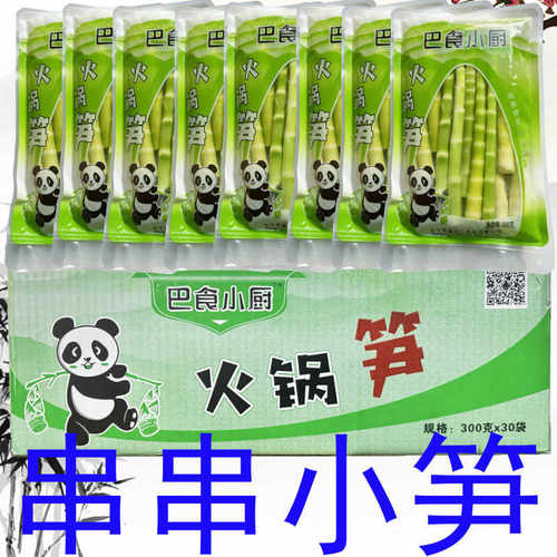 巴食小厨火锅笋串串笋嫩笋尖细笋