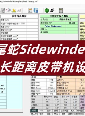 响尾蛇Sidewinder管带机长距离曲线大倾角皮带机设计动态分析软件