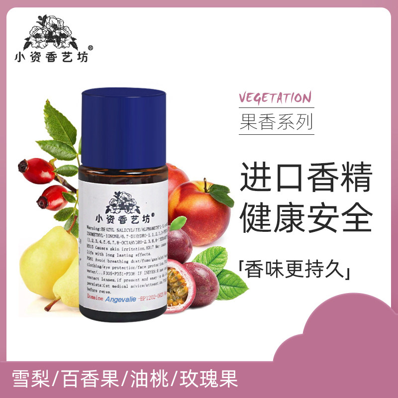 手工香水diy材料香熏自制香水原料雪梨/百香果/油桃/玫瑰果香精油