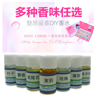 3ml法国进口香精手工diy香水材料包自制香熏香水香料原料持久淡香