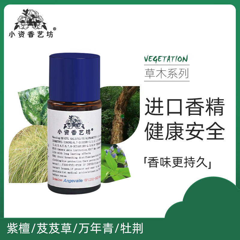 手工香水diy材料自制紫檀芨芨草