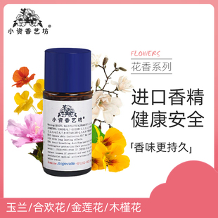 特价玉兰/合欢花/金莲花/木槿花日化香精油diy香水手工皂香熏材料