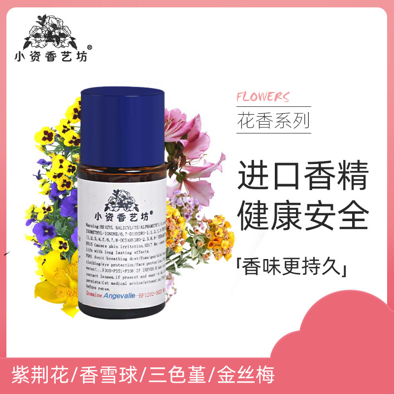diy香水手工皂香薰原料紫荆花/香雪球/三色堇/金丝梅浓缩香精油
