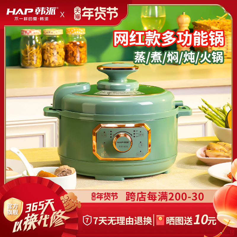 HAP韩派电压力锅小型家用智能3L4升多功能电压锅火锅高压电饭锅煲