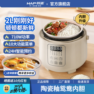 韩派HAP迷你电子压力锅鸳鸯胆家用双胆高压锅小型全自动多功能电