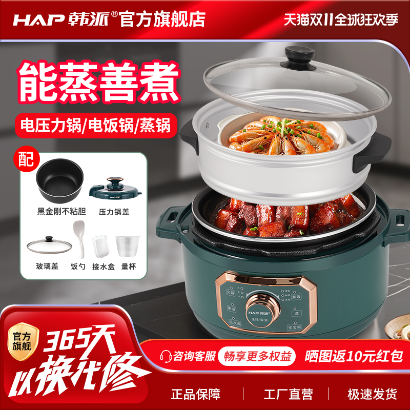 韩派电压力锅小型家用智能3L4升