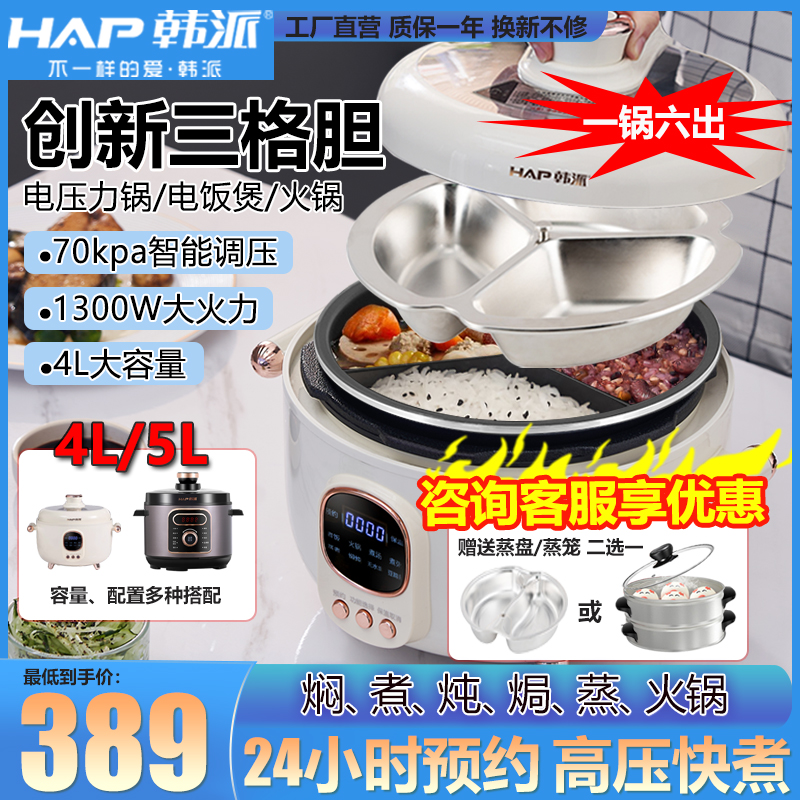 韩派电压力锅家用智能三格内胆电饭煲鸳鸯内胆火锅多功能压力锅