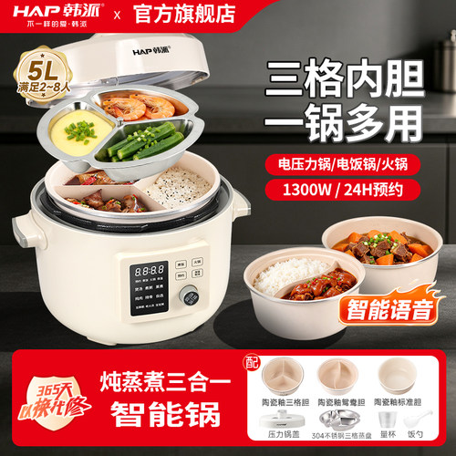 韩派智能语音电压力锅5升双胆