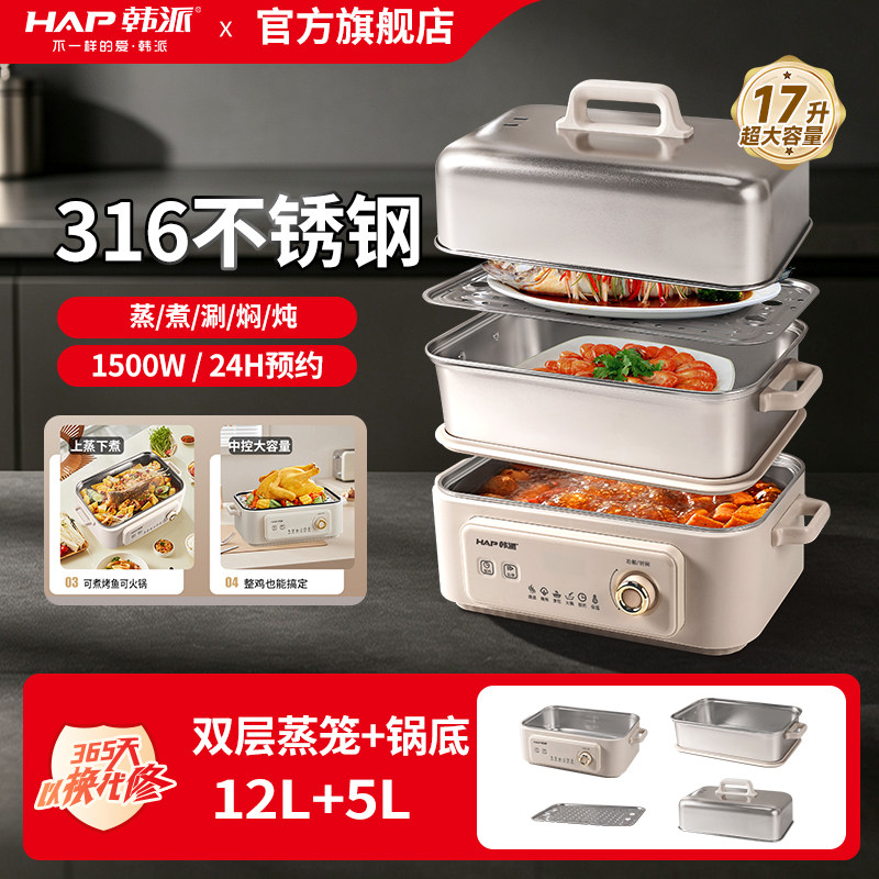 韩派电蒸锅多功能家用三层蒸锅煮锅一体蒸箱蒸煮炖多功能一体锅