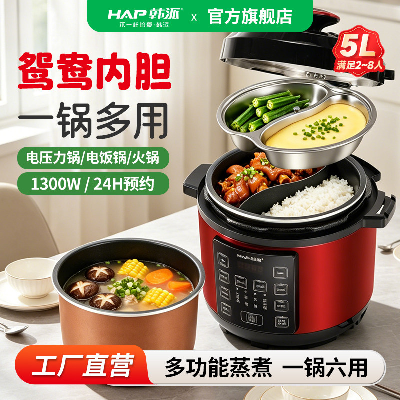 韩派电压力锅家用鸳鸯双胆高压锅5升多功能饭煲全自动智能6-8人
