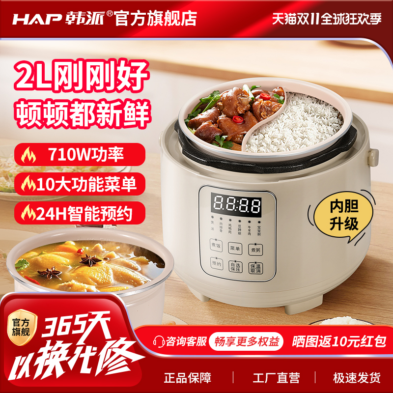 韩派HAP迷你电压力锅鸳鸯胆家用双胆高压锅小型全自动多功能饭煲