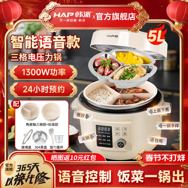 韩派三格内胆电压力锅家用智能语音电饭煲多功能高压锅2026新款