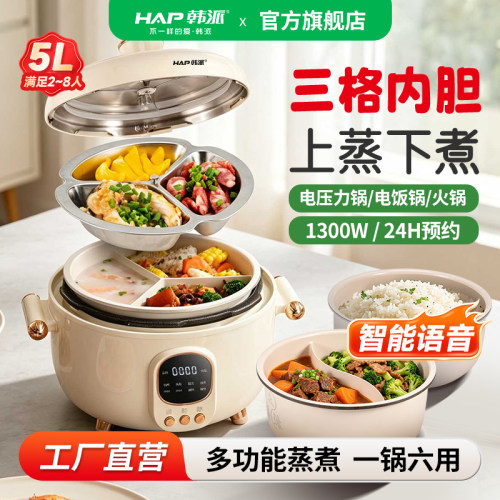 韩派电压力锅家用三格多功能