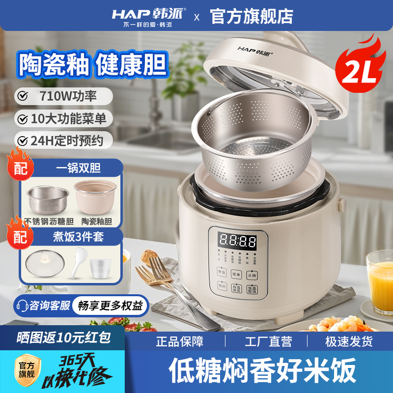 家用智能新款脱糖电压力锅韩派