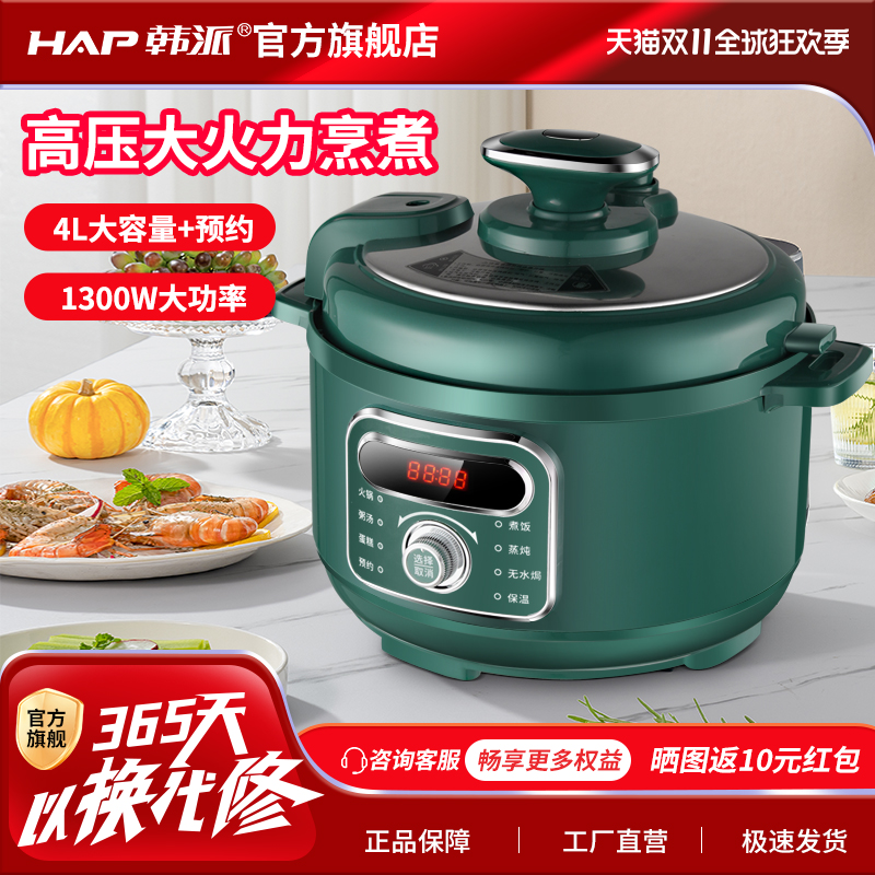韩派多功能小型电压力锅
