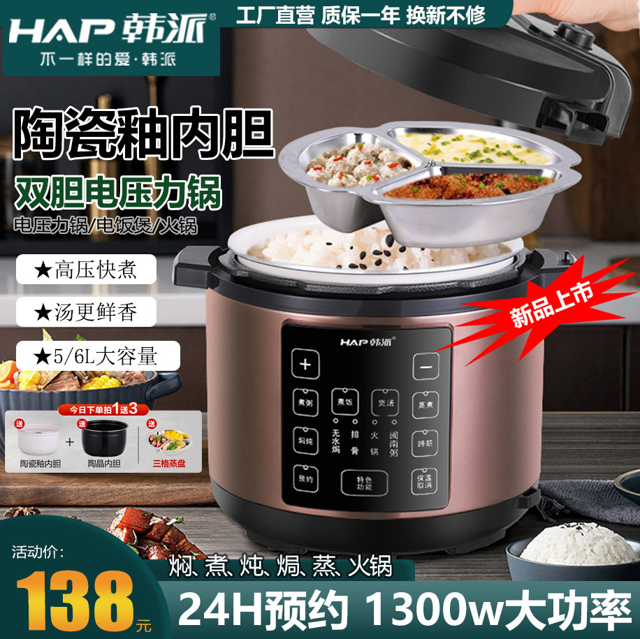 韩派电压力锅家用多功能陶瓷釉电饭煲蒸煮中小型高压锅电压力锅