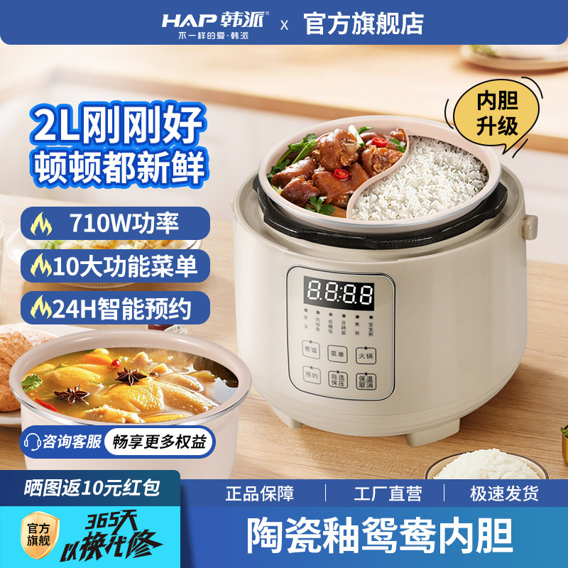 韩派HAP迷你电压力锅鸳鸯胆家用双胆高压锅小型全自动多功能饭煲
