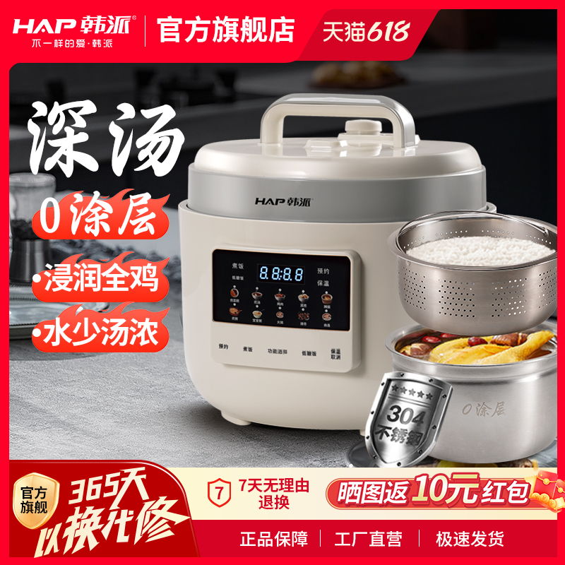 韩派电压力锅家用5L大容量0涂层不锈钢多功能电饭煲全自动智能