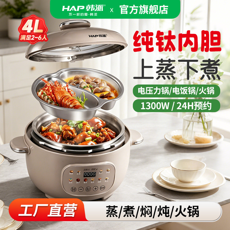 韩派电压力锅钛内胆料理锅家用多功能高压电饭煲二合一2026新款