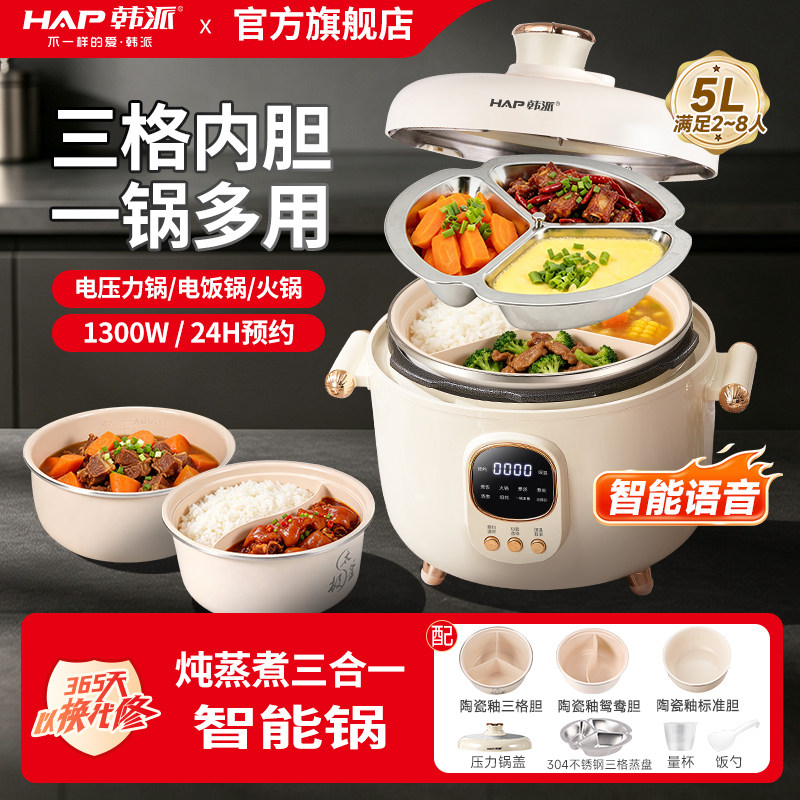韩派电压力锅家用三格多功能