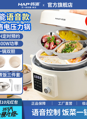 韩派HAP智能语音电子压力锅家用双胆高压锅4升多功能电饭锅全自动