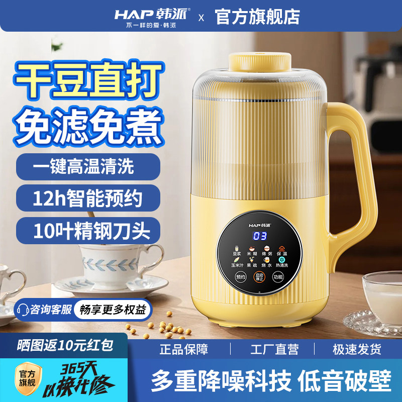 韩派破壁机家用小型豆浆机全自动静低噪音无渣新款榨汁米糊烹饪机