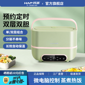 韩派HAP电热饭盒可插电自动加热饭菜上班族神器保温蒸煮便当盒