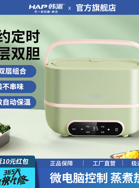 韩派HAP电热饭盒可插电自动加热饭菜上班族神器保温蒸煮便当盒