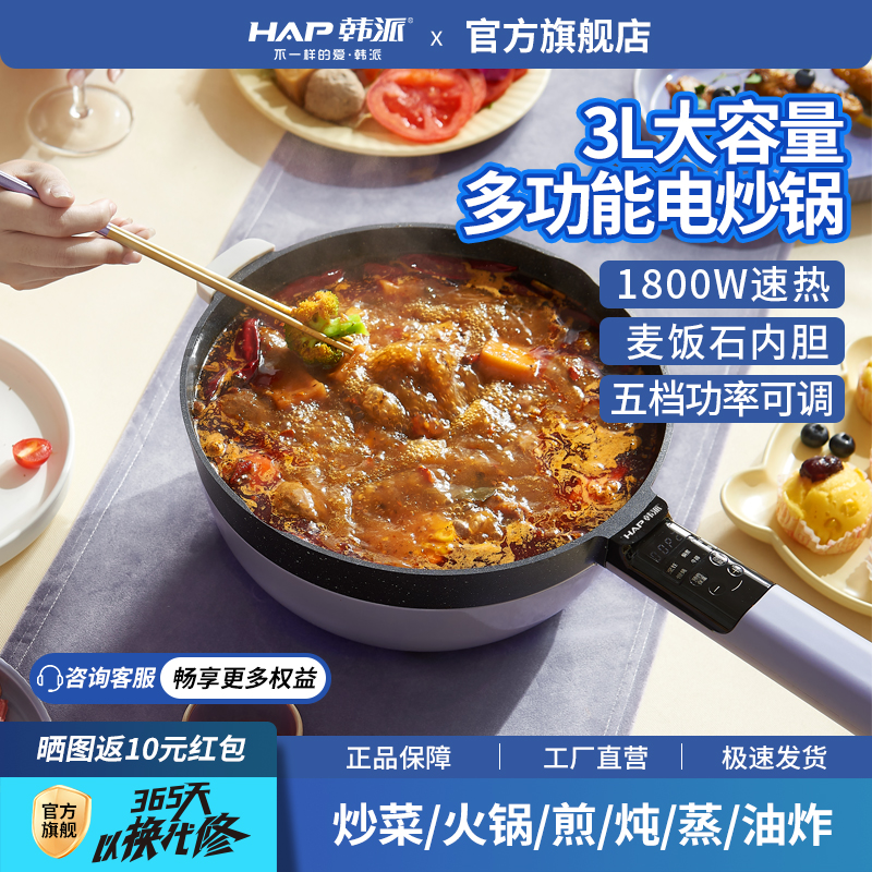 韩派电炒锅1800W猛火爆炒6大程序