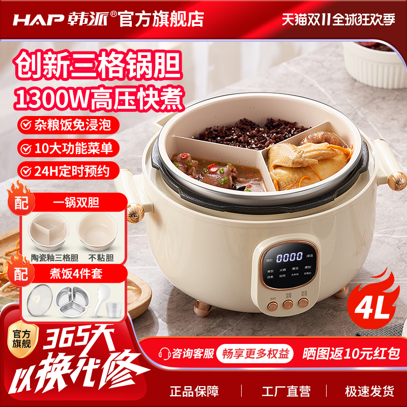 HAP韩派电压力锅大容量家用一锅多用陶瓷釉鸳鸯不粘内胆三格内胆