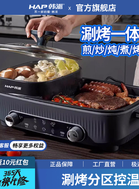 HAP韩派家用火锅烧烤一体锅多功能烤肉机室内盘炉涮烤无烟烤盘电